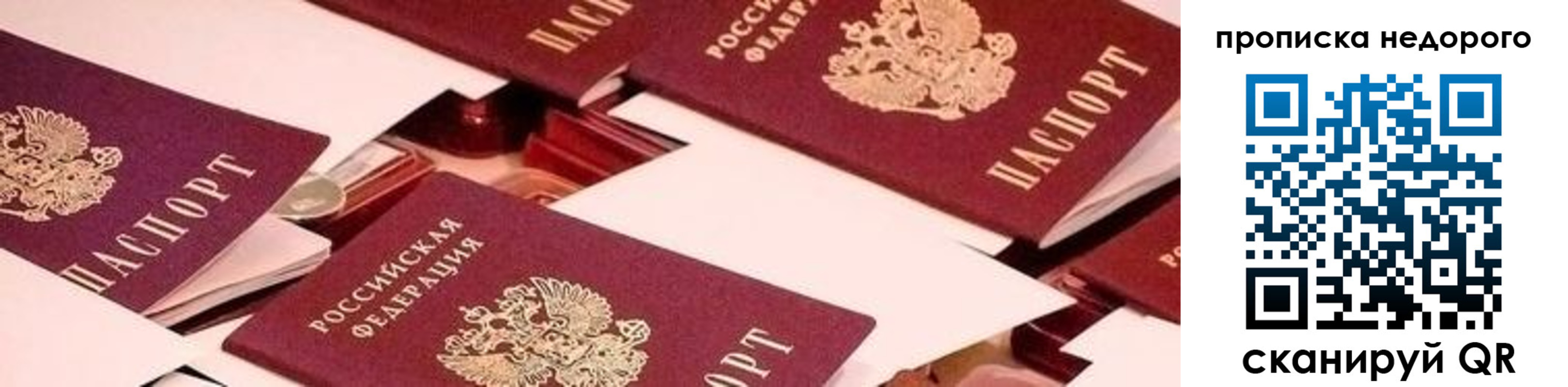 временная прописка в Пушкино