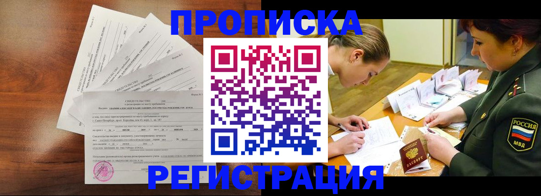 временная регистрация недорого в Пушкино