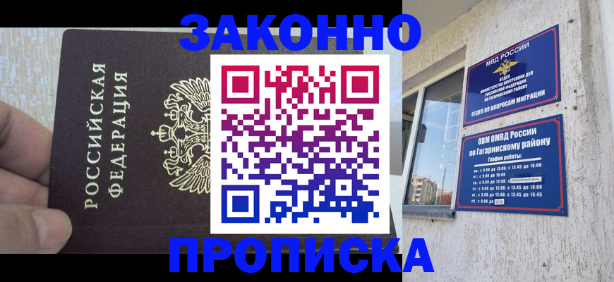 временная регистрация в квартире в Пушкино