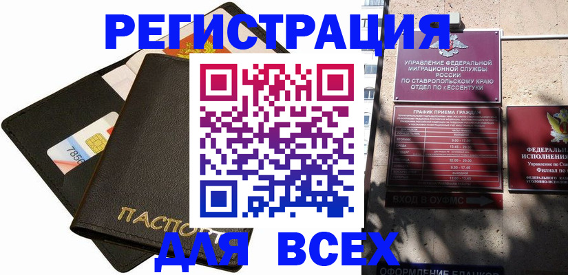 прописка для военкомата в Пушкино