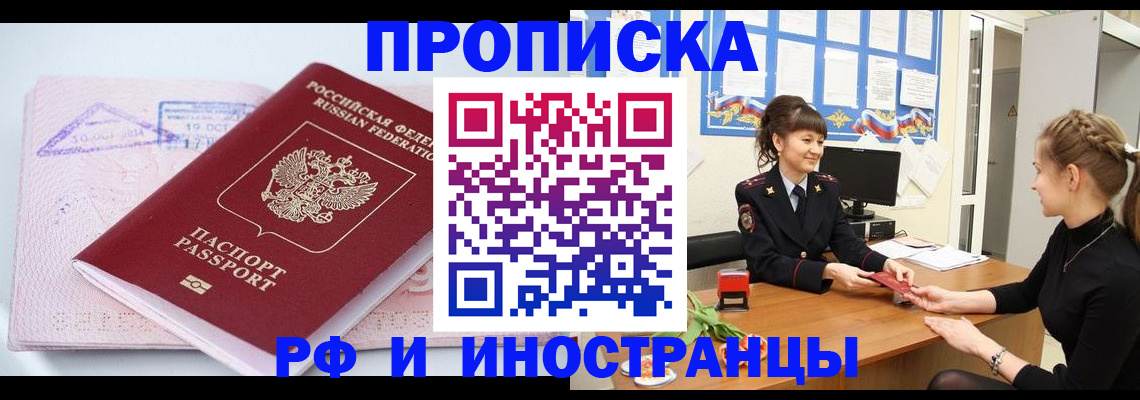 прописка иностранных граждан в Пушкино