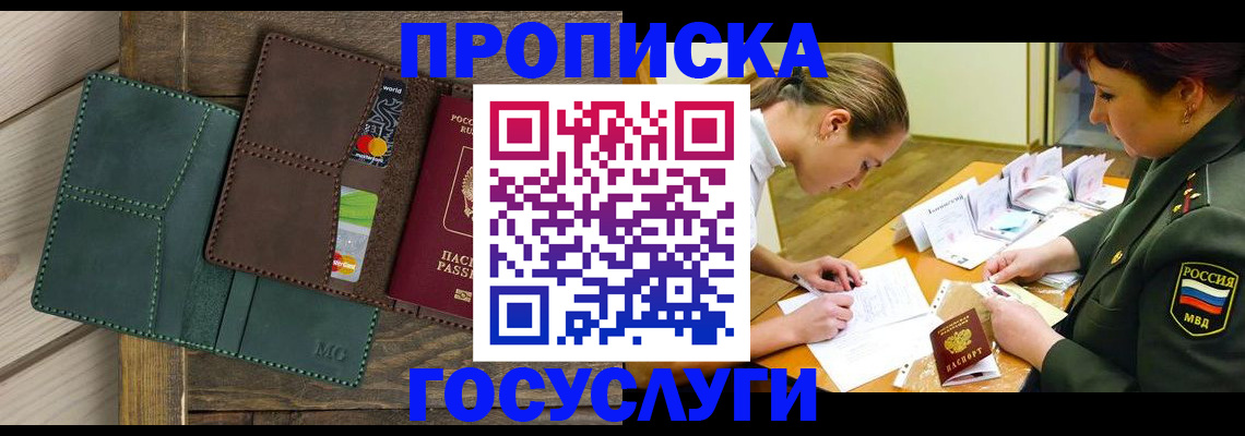 временная регистрация гарантия в Пушкино